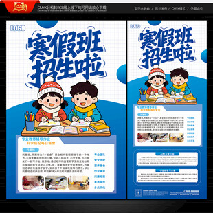 寒假班海报