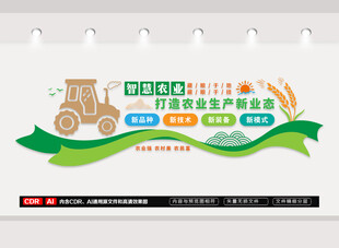 智慧农业文化墙