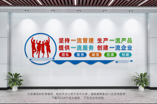 车间标语文化墙