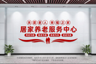 居家养老服务中心