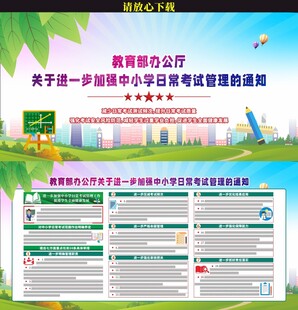 进一步加强中小学日常考试管理