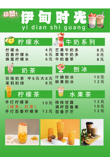 夏日饮品促销菜单