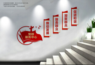 党群服务中心楼梯文化墙