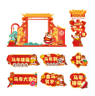 新春马年喜庆新年美陈