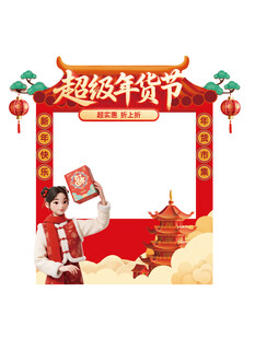 马年新年春节年货节摊位设计