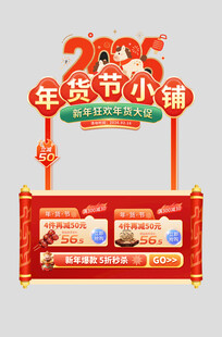 马年新年春节年货节摊位设计