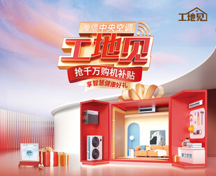 五一狂欢购家电优惠多