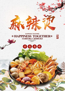 美味麻辣烫开启舌尖盛宴