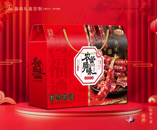 腊肠包装 香肠礼盒