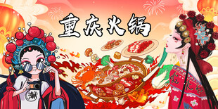 重庆火锅