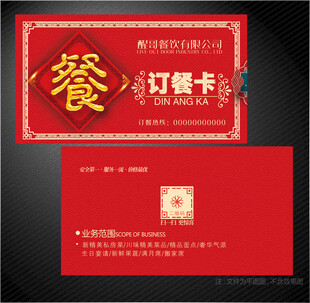订餐卡
