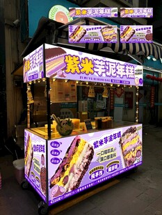 紫米芋泥年糕摊位海报广告设计