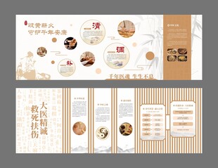 中医养生传统古典企业文化墙