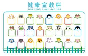 健康宣教栏