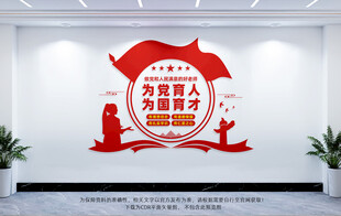 为党育人为国育才