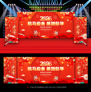 马年舞台背景