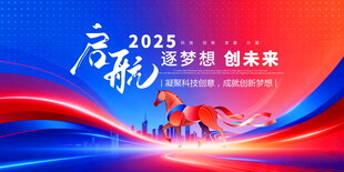 高端蓝红活动会议主视觉背景