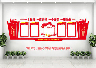 党建展板