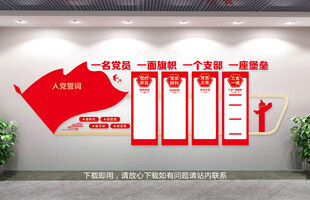 党建文化墙