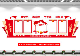 党建文化墙
