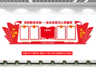 党建会议室文化墙