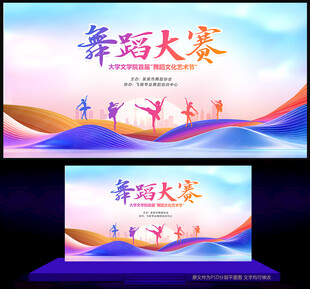 舞蹈大赛背景