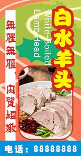 白水煮羊头卤味售卖海报
