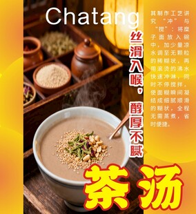 传统美味茶汤香气四溢