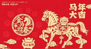 马年海报 马年大吉图