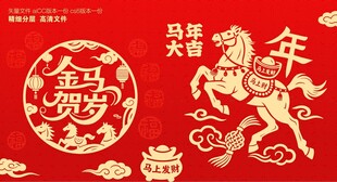 马年春节墙贴 剪纸