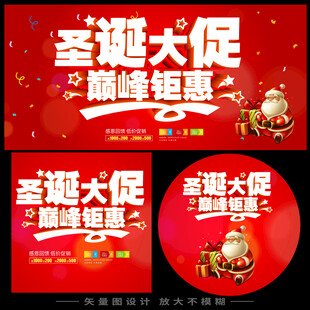 圣诞节海报