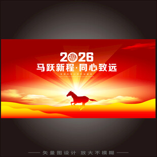 2026年会背景