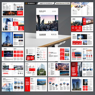 红色企业宣传册