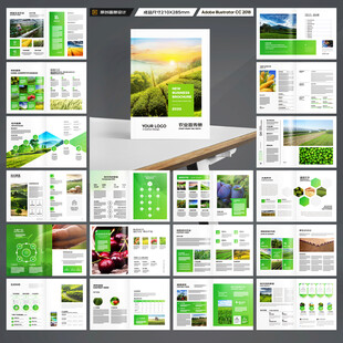 绿色农业画册