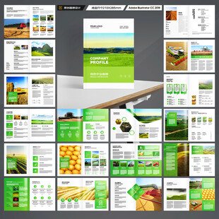 农业画册模板