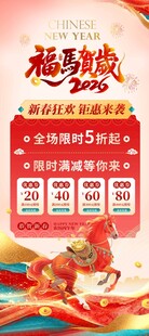 福马贺岁 马年装饰 马元素