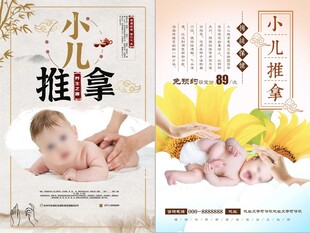 小儿推拿海报