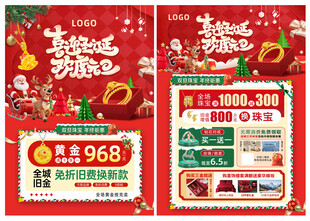 圣诞元旦 双旦珠宝