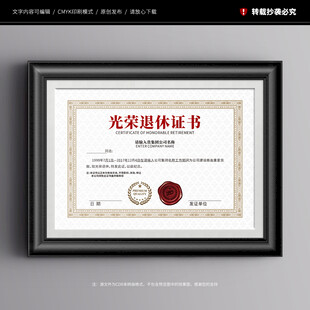 光荣退休证书