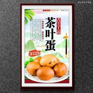 茶叶蛋