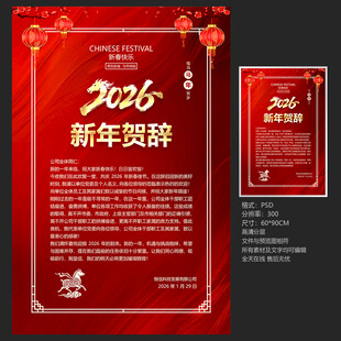 2026马年新年贺词