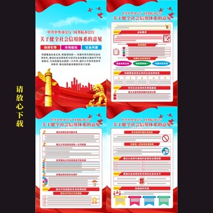 关于健全社会信用体系的意见