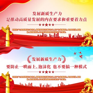 发展新质生产力