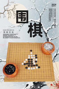 围棋