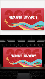 红色马年晚会主视觉