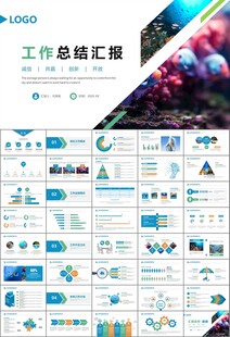 海底世界水族馆动态PPT模板
