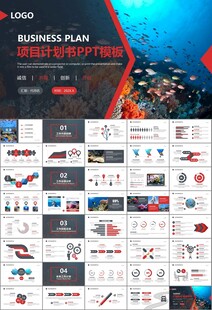 海底世界水族馆动态PPT模板