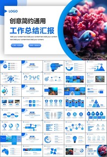 海底世界水族馆动态PPT模板