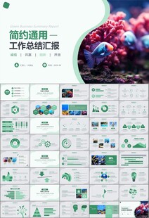 海底世界水族馆动态PPT模板