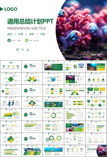 海底世界水族馆动态PPT模板